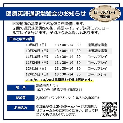 GMIAの通訳勉強会の講師として参加します