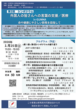 第2回シンポジウムのお知らせ