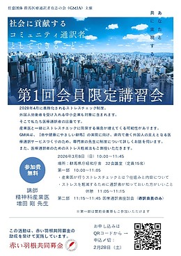 GMIA会員限定講習会「ストレスチェックについて」