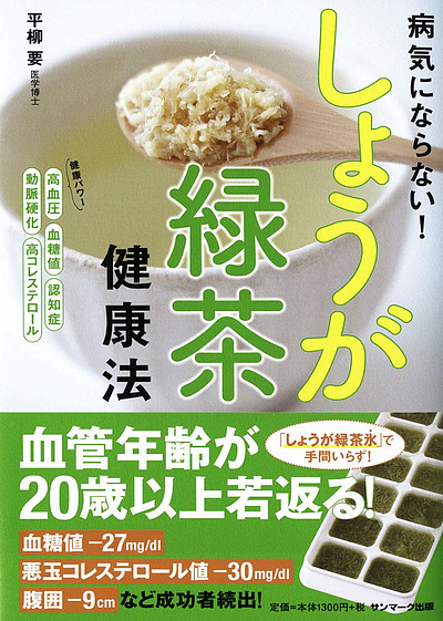 「しょうが緑茶」は白内障や緑内障などの眼疾患のリスクを大幅に下げます！