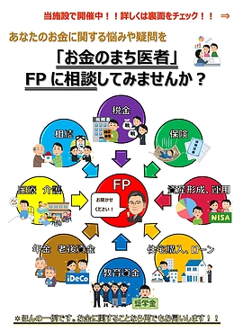 マネークリニック＠道の駅おおた