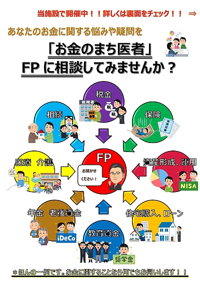 マネークリニック＠道の駅おおた