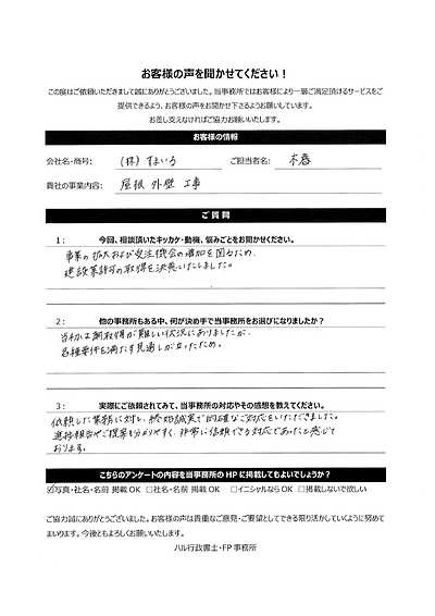 アンケート