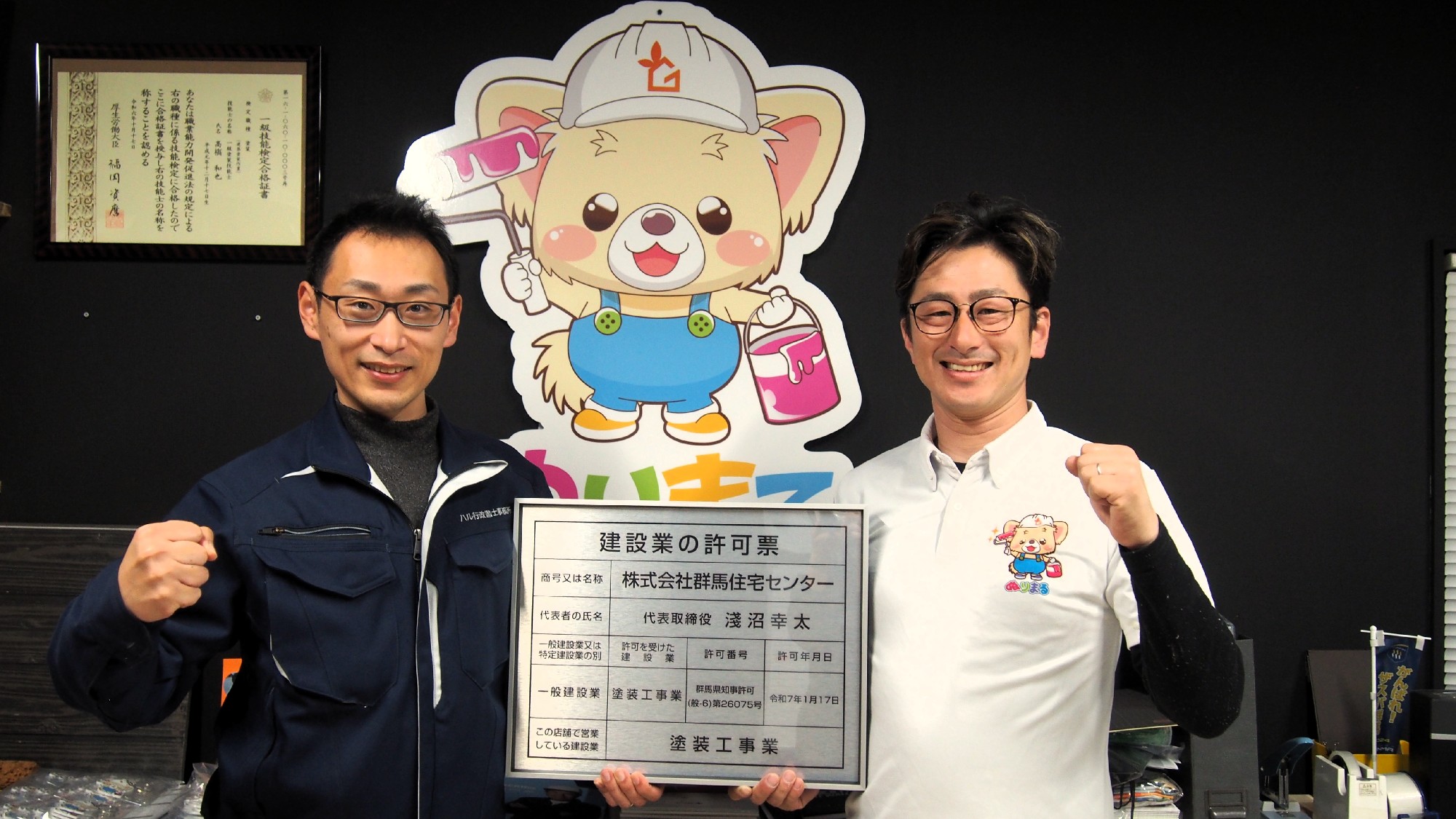建設業許可：群馬住宅センター様