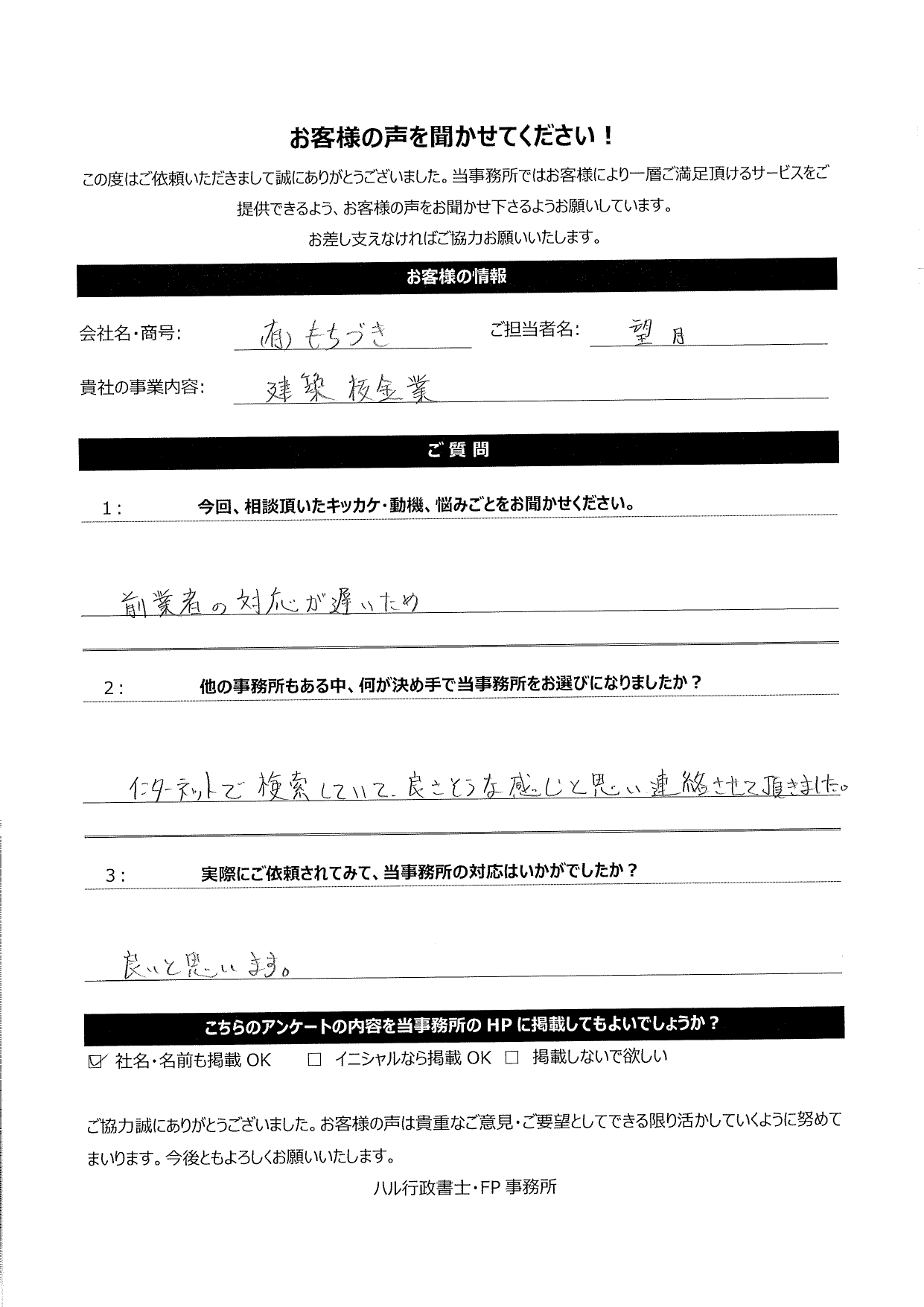 有限会社もちづき様