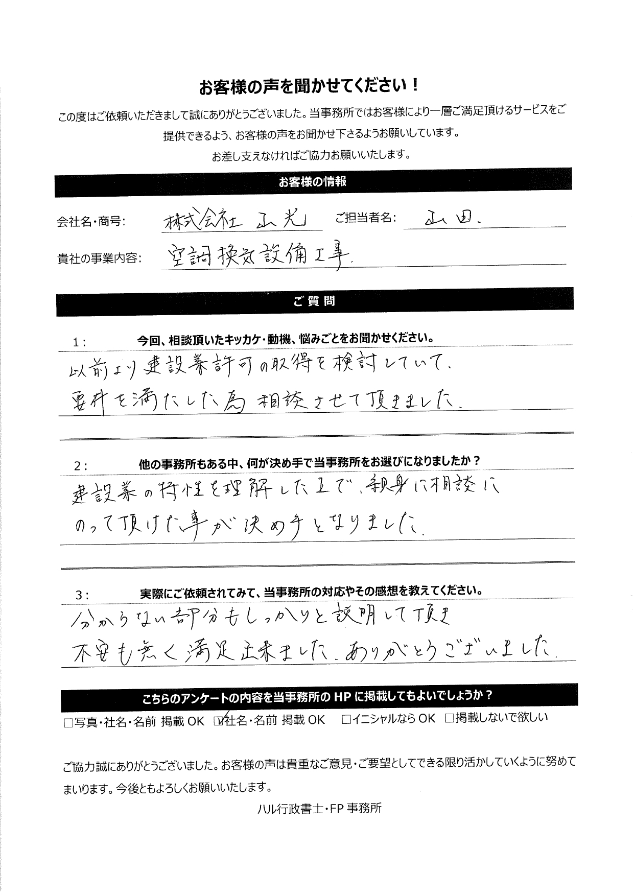 株式会社山光様