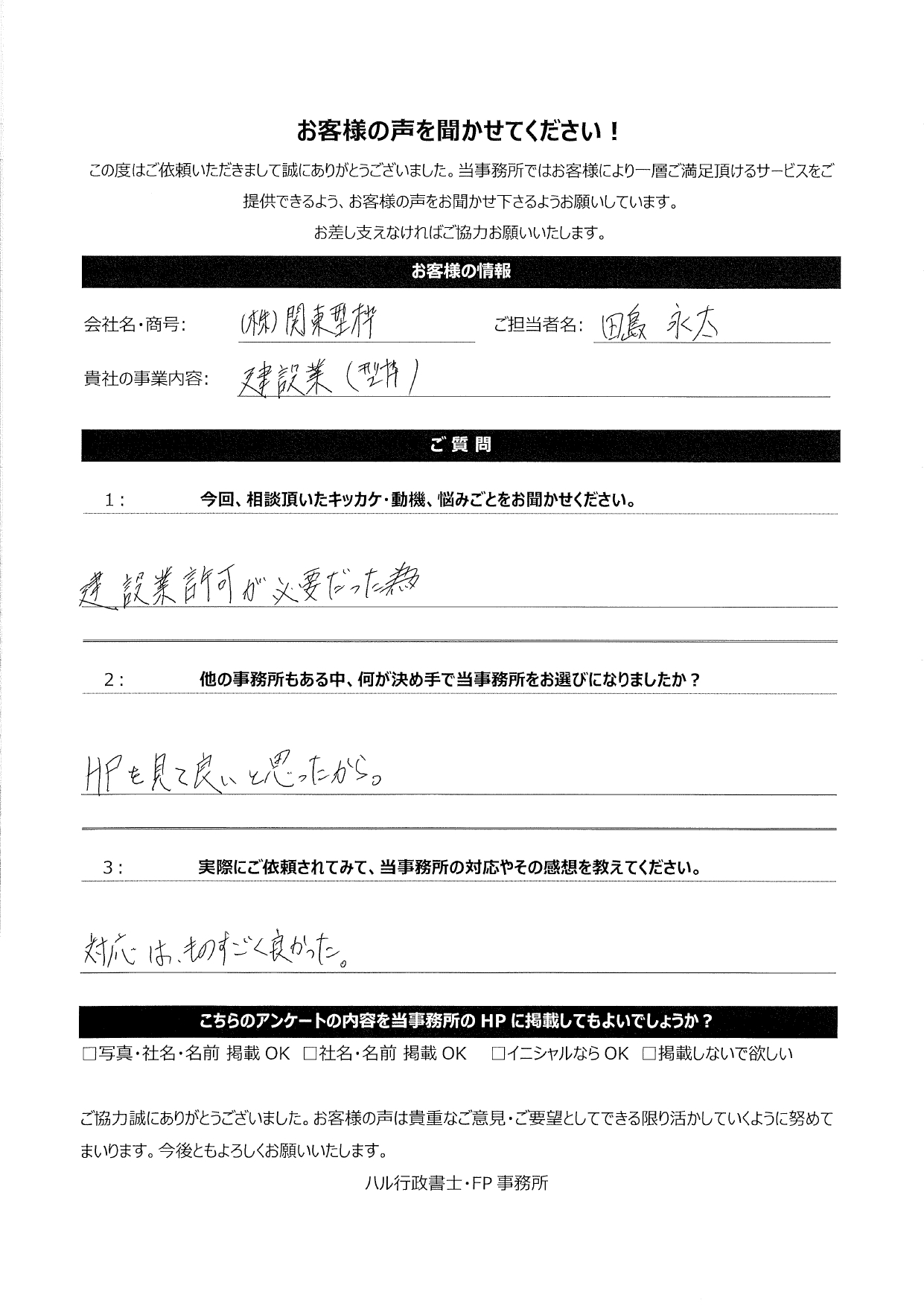 株式会社関東型枠様