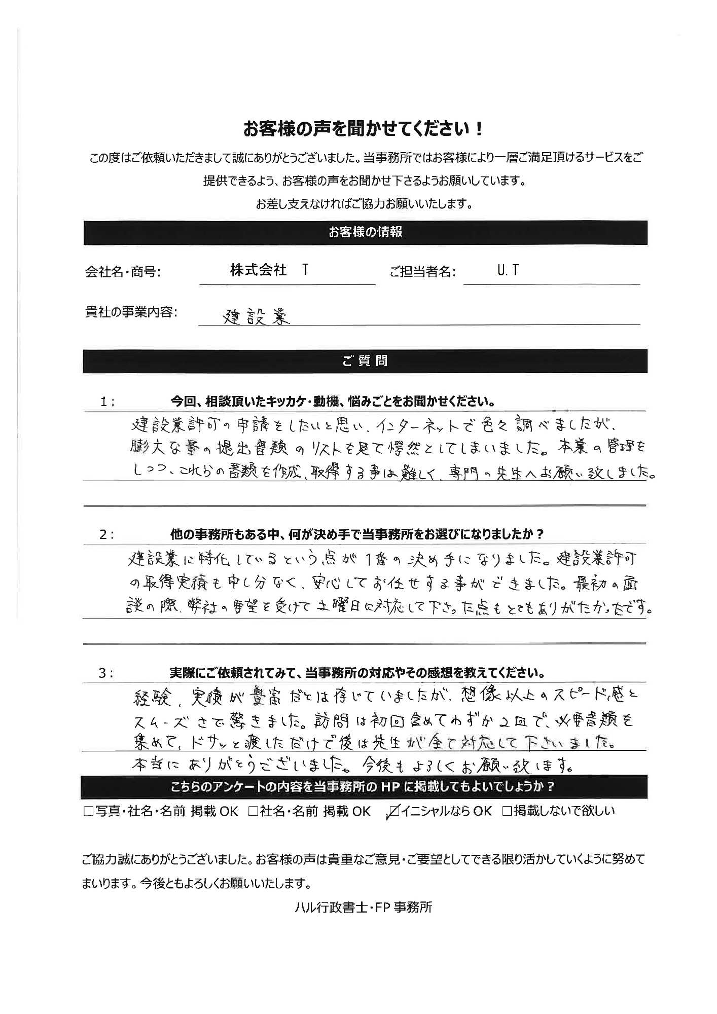株式会社T様