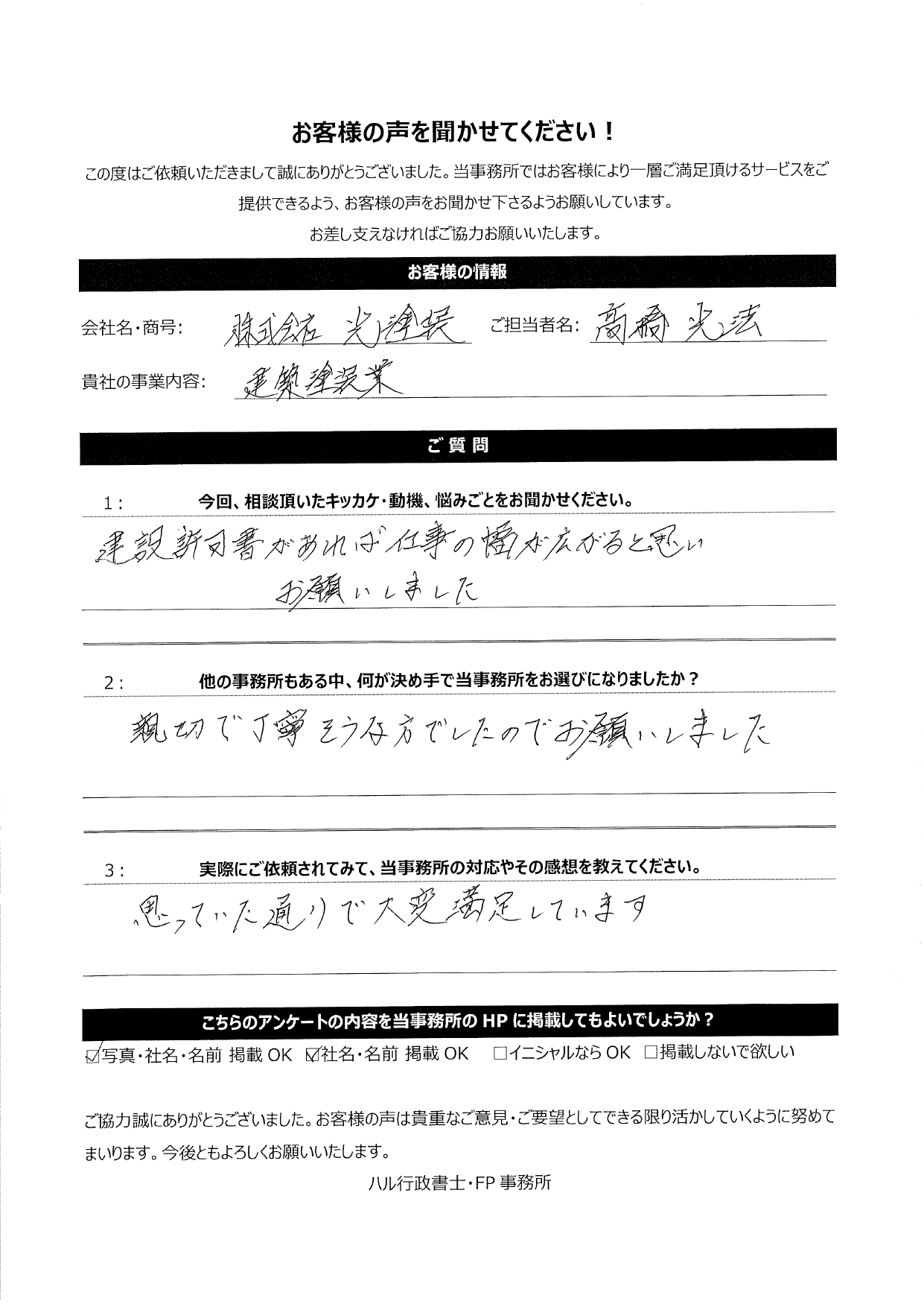 株式会社光塗装様