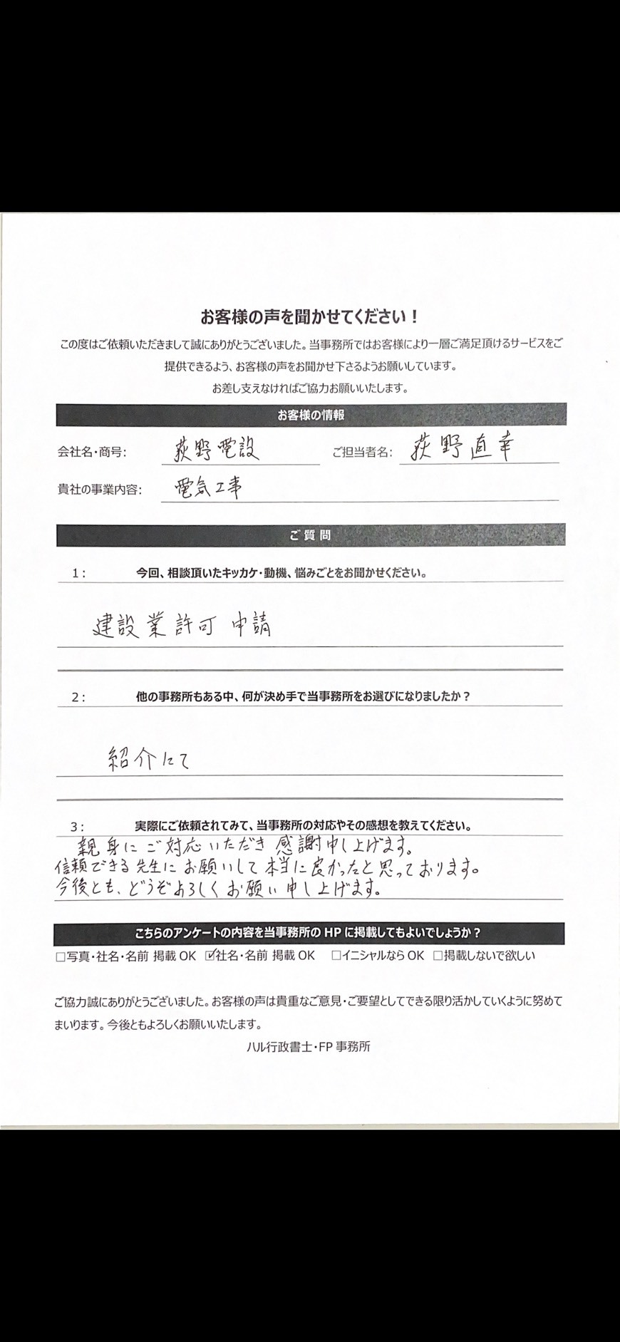 荻野電設様
