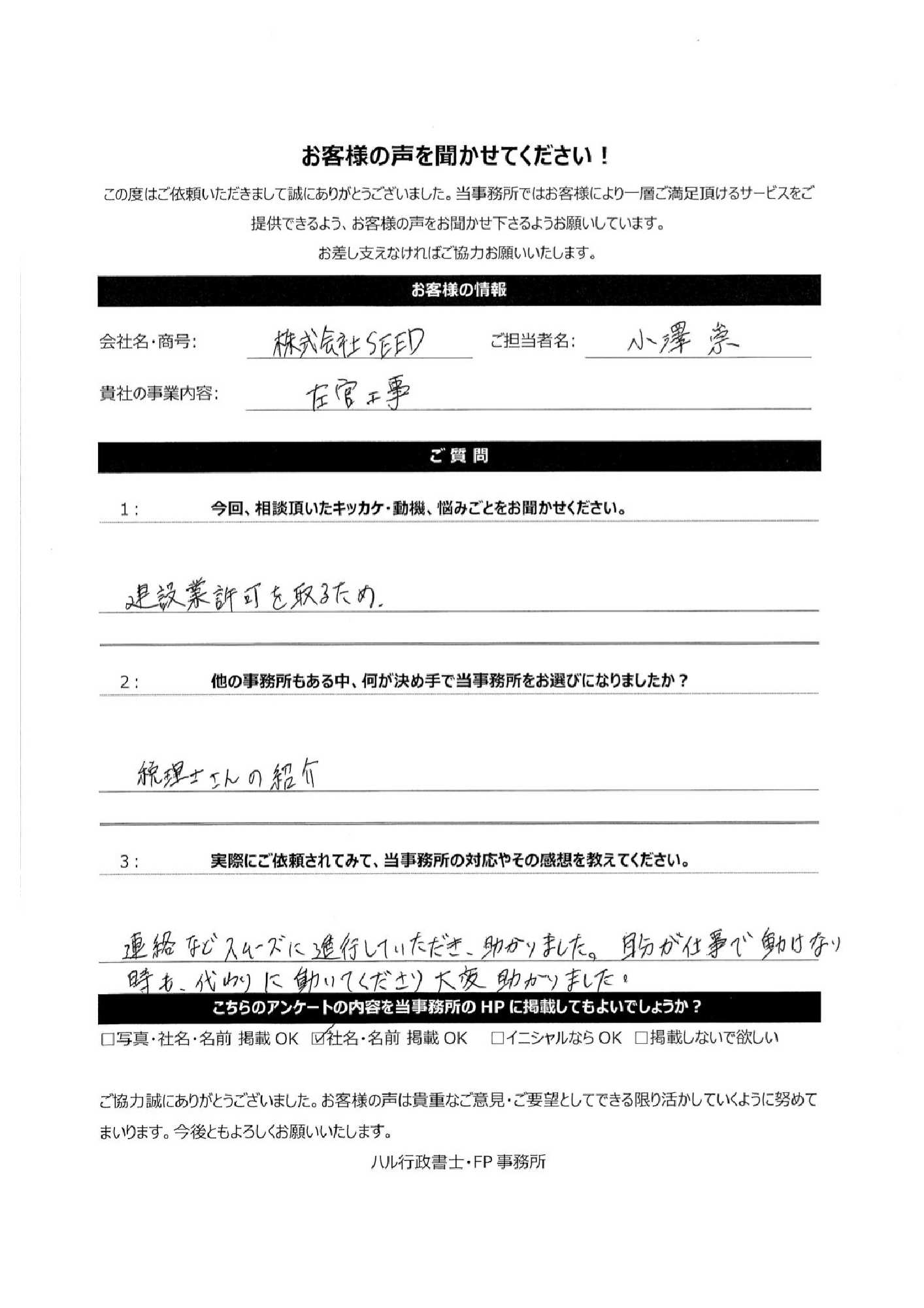 株式会社SEED様