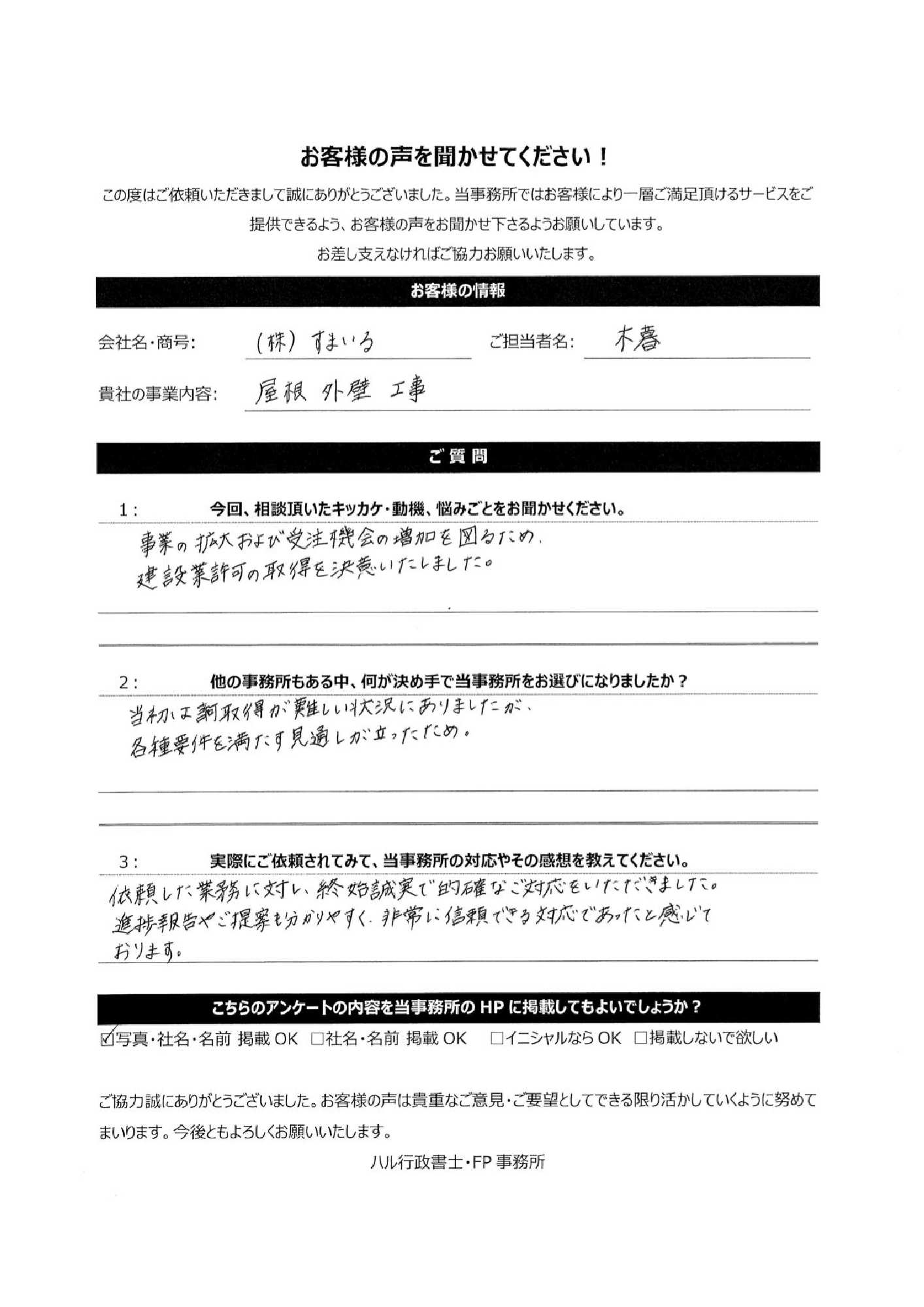 株式会社すまいる様