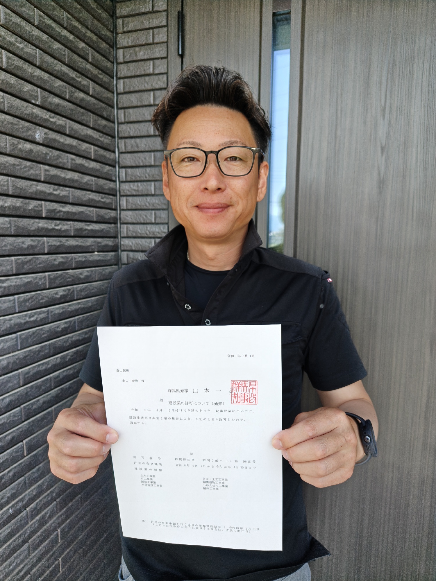 建設業許可：春山起興様