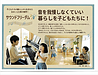 【音を我慢しなくていい暮らしを子どもたちに！】 倉賀野駅徒歩7分から始まる、新しい賃貸住宅の挑戦!