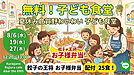 『夏休み』倉賀野わいわい子ども食堂 開催