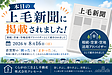 本日の上毛新聞に掲載されました～倉賀野の「困った」に応えられる不動産屋を目指して～