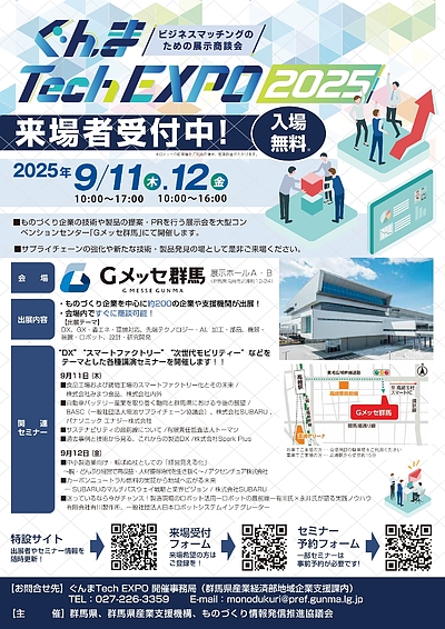 展示会出展ラッシュ