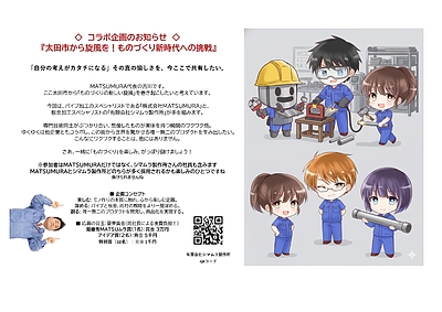 太田市から旋風を！パイプ×板金のプロが仕掛ける「本気のものづくり遊び」