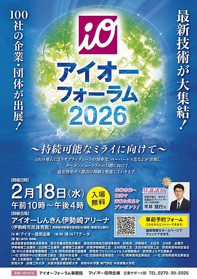 アイオーフォーラム2026初出展です！