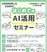 パイプ加工の現場にAIを？商工会で学んだ「技術×最新ツール」の可能性