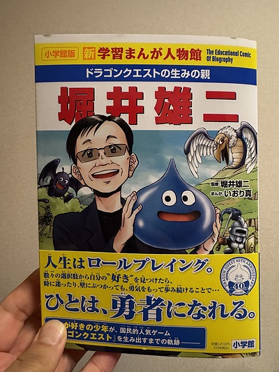 人生は「神ゲー」。攻略の鍵は、遊び心と勇気にあり。