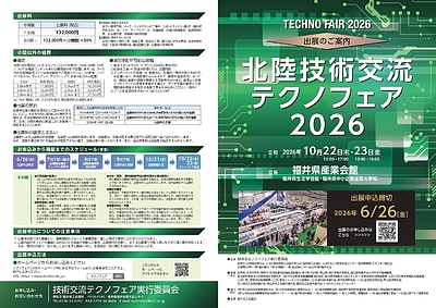 新幹線が繋ぐ「群馬の技術」と「北陸の課題」〜福井への初出展に込めた想い〜