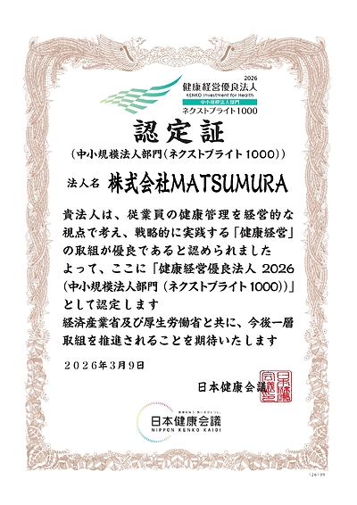 【有言実行】製造業の常識を塗り替える「健康守備隊」結成！ネクストブライト1000認定への軌跡