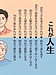 人生100年時代を生き抜く「健康経営」という名の先行投資