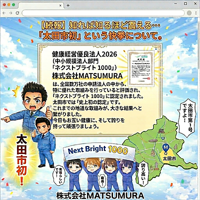 【太田市初】健康経営の専門家として、地域に刻んだ「史上初」の足跡