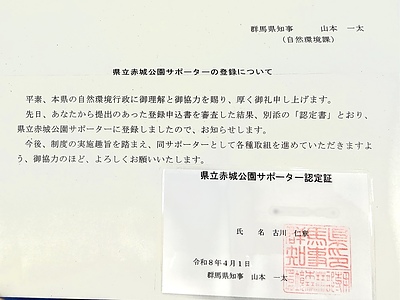 郷土の象徴・赤城山を守る。「県立赤城公園サポーター」として今シーズンも始動します