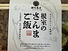 【健康経営コラム】地域の縁がつなぐ「食」の選択〜プロが唸った完全無添加のさんまご飯〜