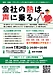 求人票だけでは伝わらない「会社の熱量」を声で届ける意義