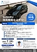 【自動車業界の激動期】太田市のものづくり企業として、今こそ必要な「先見の明」と「舵取り」