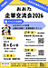 【太田市の未来を創る】初開催「おおた企業交流会2026」への期待と、変化の時代に経営者が行動を起こすべき理由