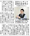 綺麗事の文章より「体温のある声」を。上毛新聞掲載に見る中小企業の「音声コンテンツ」活用術