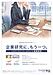就活生への企業研究に「健康経営」という視点を