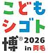 「子どもに"働く楽しさ"を伝えることは、実は会社を強くする ― こどもシゴト博出展から見えたもの」