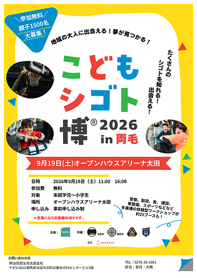 【イベント情報】こどもシゴト博2026 in 両毛 に出展します