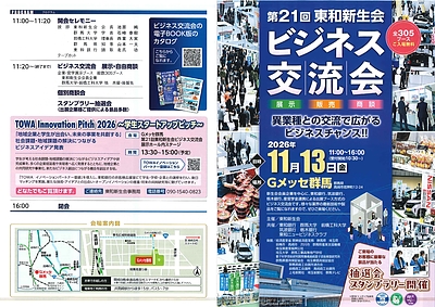 【イベント名】 東和新生会ビジネス交流会2026に出展します