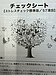 2028年4月から小規模事業場でもストレスチェックが義務化。50人未満の会社が今から始めておきたい理由