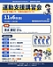 製造業の小さな会社が「運動習慣づくり」に取り組む理由。太田市ではじめての講習会を、当社で開催します