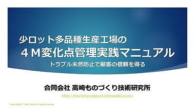 PDF版 DX時代の製造業品質改善Proマニュアル：品質管理の基本