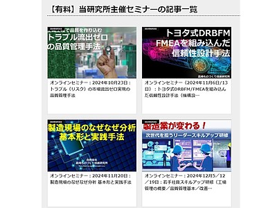 2024年10月~12月：製造業若手技術者のDXへの取り組み強化、問題解決力アップを図るセミナーのご案内