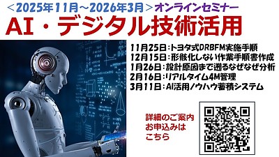 ＜受講特典追加＞現役コンサルタントが明かす、Gemini・NotebookLMを活用した 「“AI駆動型”品質改善」実践セミナー（全5回シリーズ）