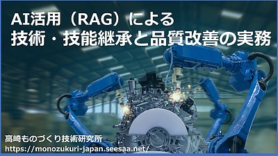 オンライン開催【現場の「勘」を資産に変える】ベテラン引退に備えるAI活用・技術継承セミナーのご案内