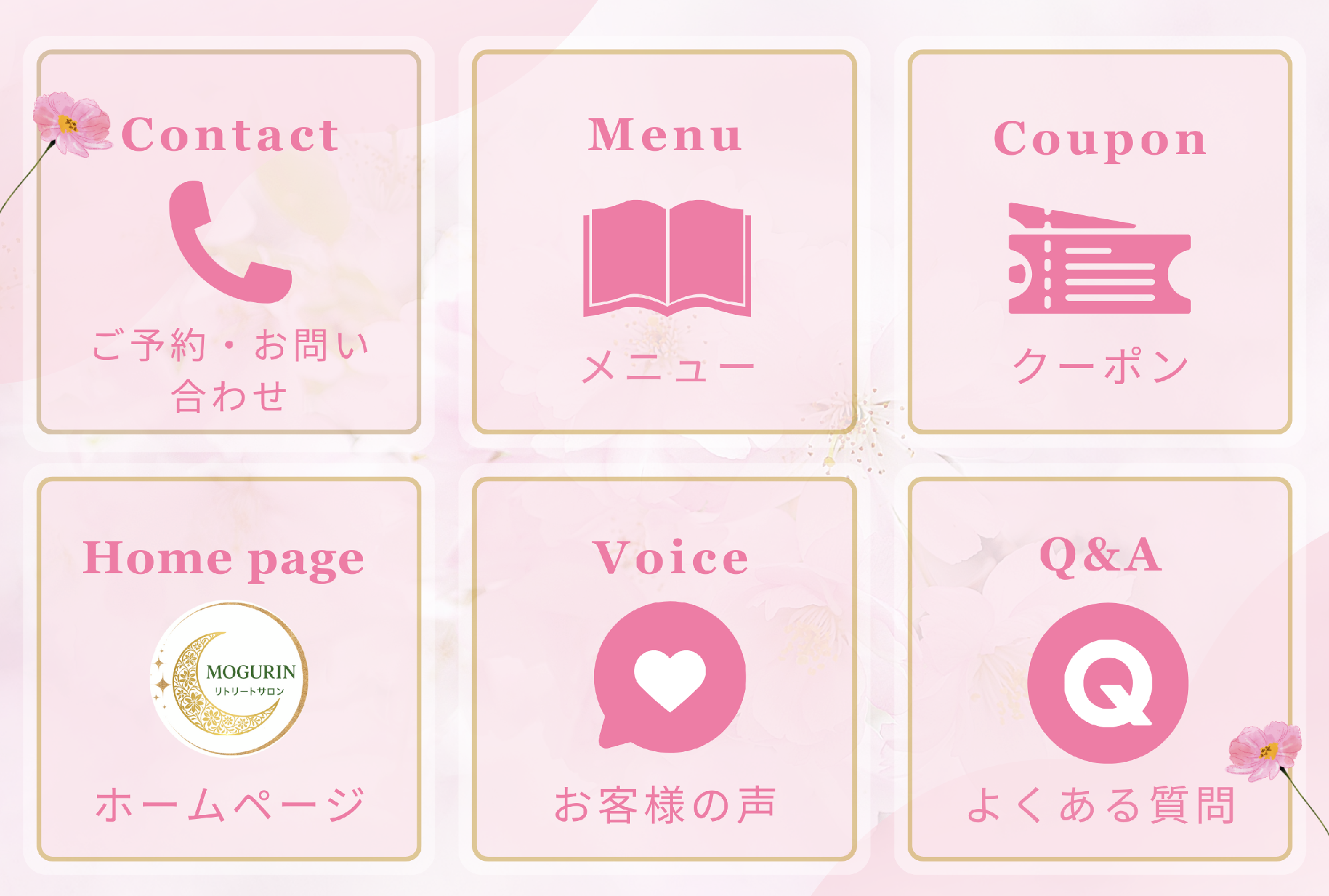 MOUGURIN様/公式ライン