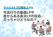 今流行りの動画LPや、昔からある長文LPの反応はぶっちゃけどうなの？