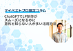 ChatGPTでLP制作がスムーズになるのに意外と知らない人が多い活用方法