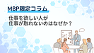 仕事を欲しい人が仕事が取れないのはなぜか？