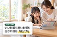 子どもとAIのつきあい方｜生成AIが子どもにあたえる、いい影響と悪い影響